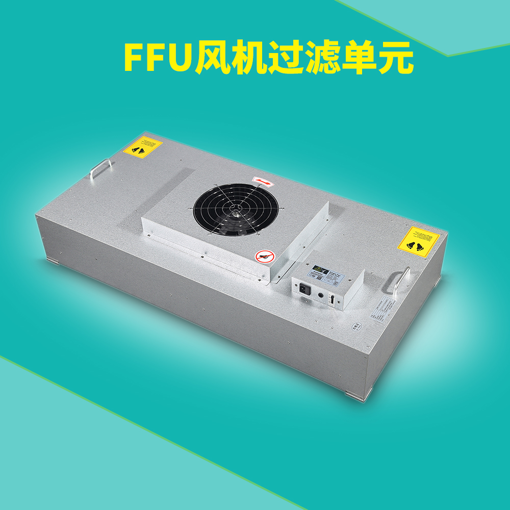 潔凈ffu凈化過濾機(jī)組與高效送風(fēng)口區(qū)別